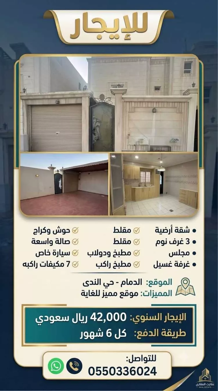 Apartment for Rent in Dammam Ash Shulah