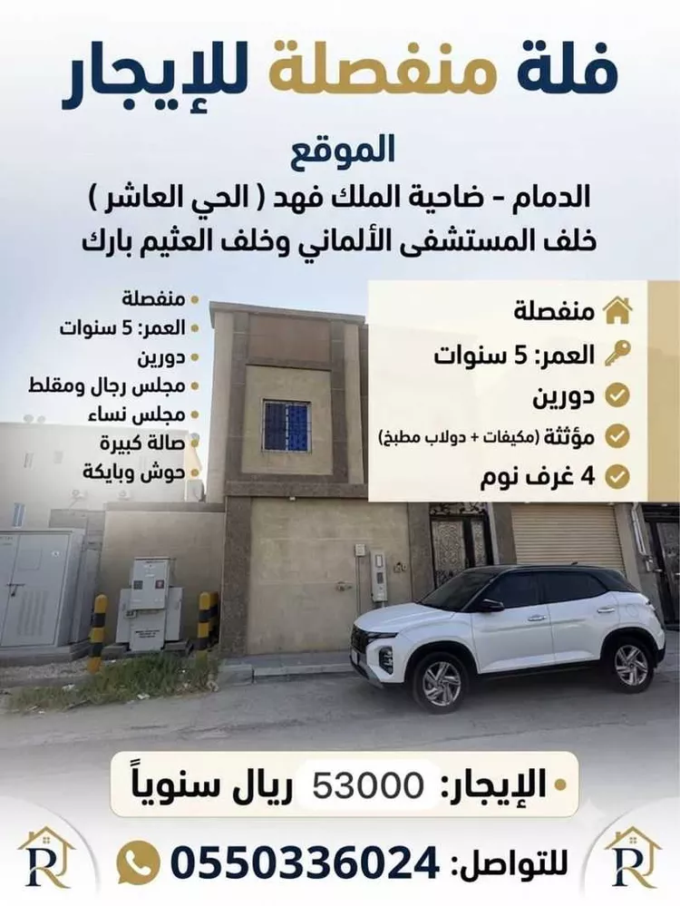 فيلا للإيجار في شارع 1311 ضاحية الملك فهد, حي ضاحية الملك فهد, مدينة الدمام, المنطقة الشرقية