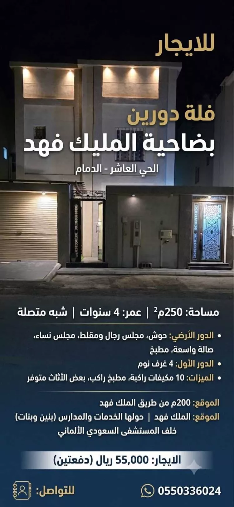 فيلا للإيجار في شارع برقان, حي ضاحية الملك فهد, مدينة الدمام, المنطقة الشرقية صورة 2