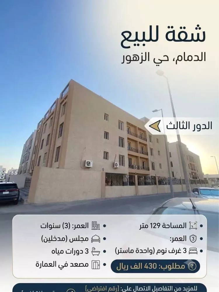 Apartment for Sale in Dammam Az Zuhur