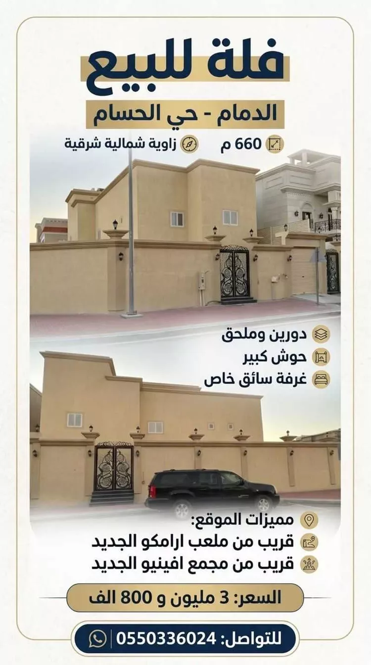 Villa for Sale in Dammam An Nawras