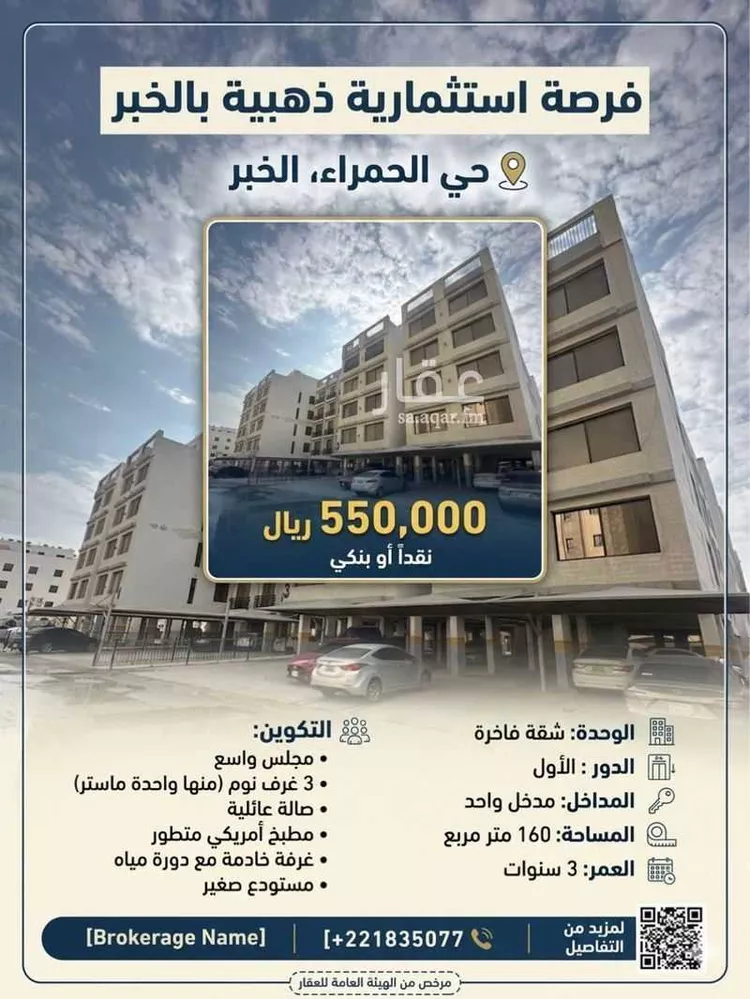 شقة للبيع في شارع 10 B, حي الحمراء, مدينة الخبر, المنطقة الشرقية