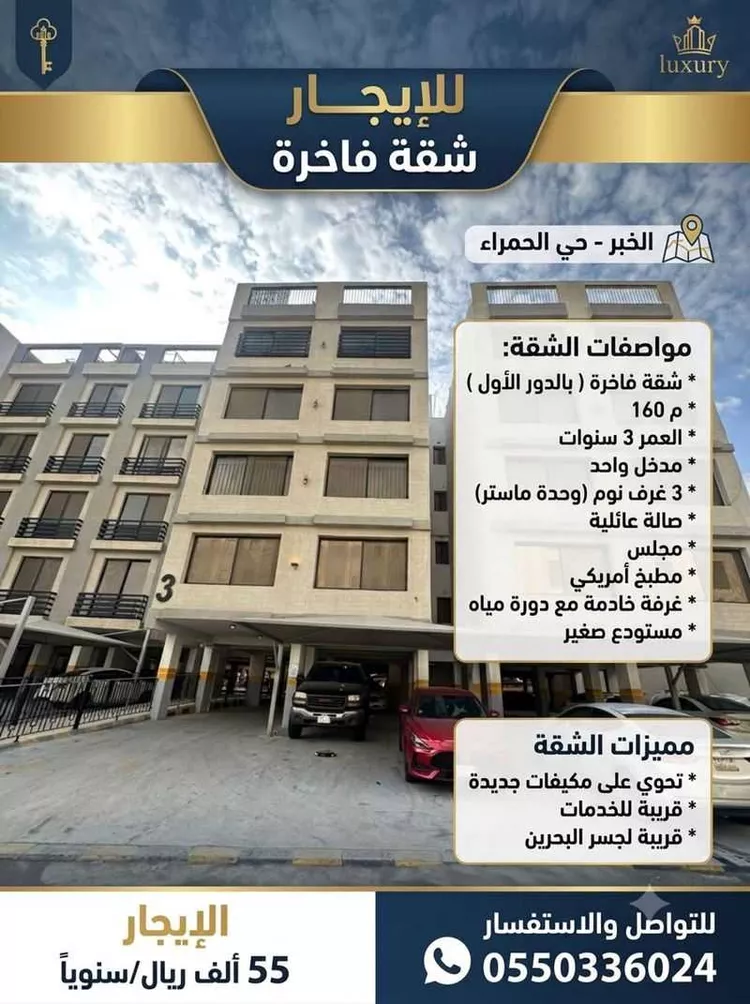 Apartment for Rent in Al Khobar Al Hamra