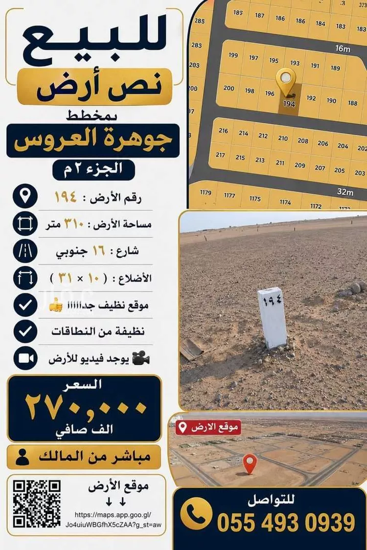 Land for Sale in Jeddah Az Zomorod