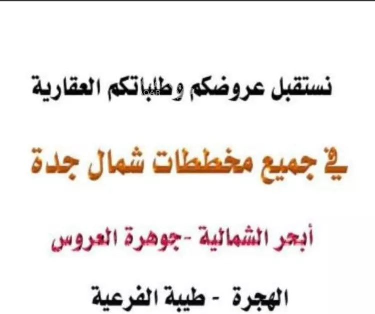 أرض للبيع في شارع رضوى 1, حي البوادر, مدينة جدة, منطقة مكة المكرمة صورة 2