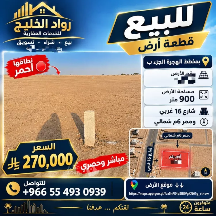 Land for Sale in Thuwal Thuwal