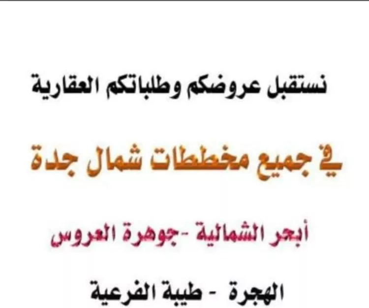 Land for Sale in Jeddah Az Zomorod