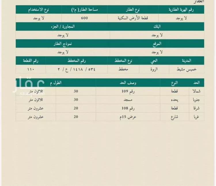 أرض للبيع في شارع الصماعية, حي الربوة, مدينة خميس مشيط, منطقة عسير