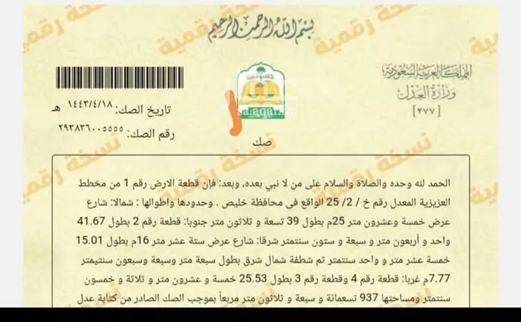 أرض للبيع في حي الملك فهد بن عبدالعزيز, مدينة خليص, منطقة مكة المكرمة صورة 2
