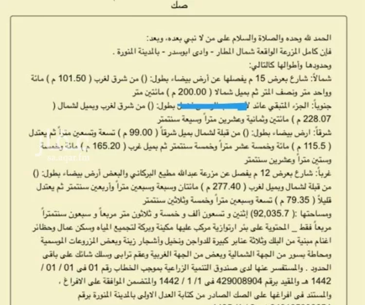 مزرعة للبيع في شارع 736, حي الصهوة, مدينة المدينة المنورة, منطقة المدينة المنورة صورة 2