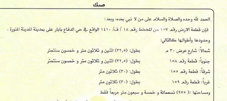 أرض للبيع في شارع خداش ابن ابي خداش, حي الدفاع, مدينة المدينة المنورة, منطقة المدينة المنورة صورة 2