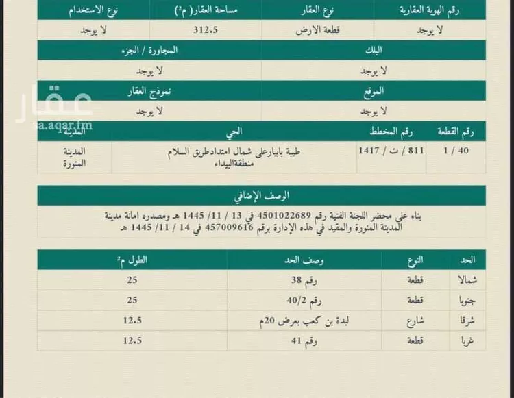 أرض للبيع في شارع لبدة بن كعب, حي طيبة, مدينة المدينة المنورة, منطقة المدينة المنورة