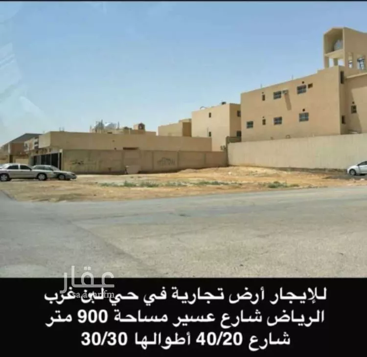 أرض للبيع في شارع عسير, حي ظهرة لبن, مدينة الرياض, منطقة الرياض