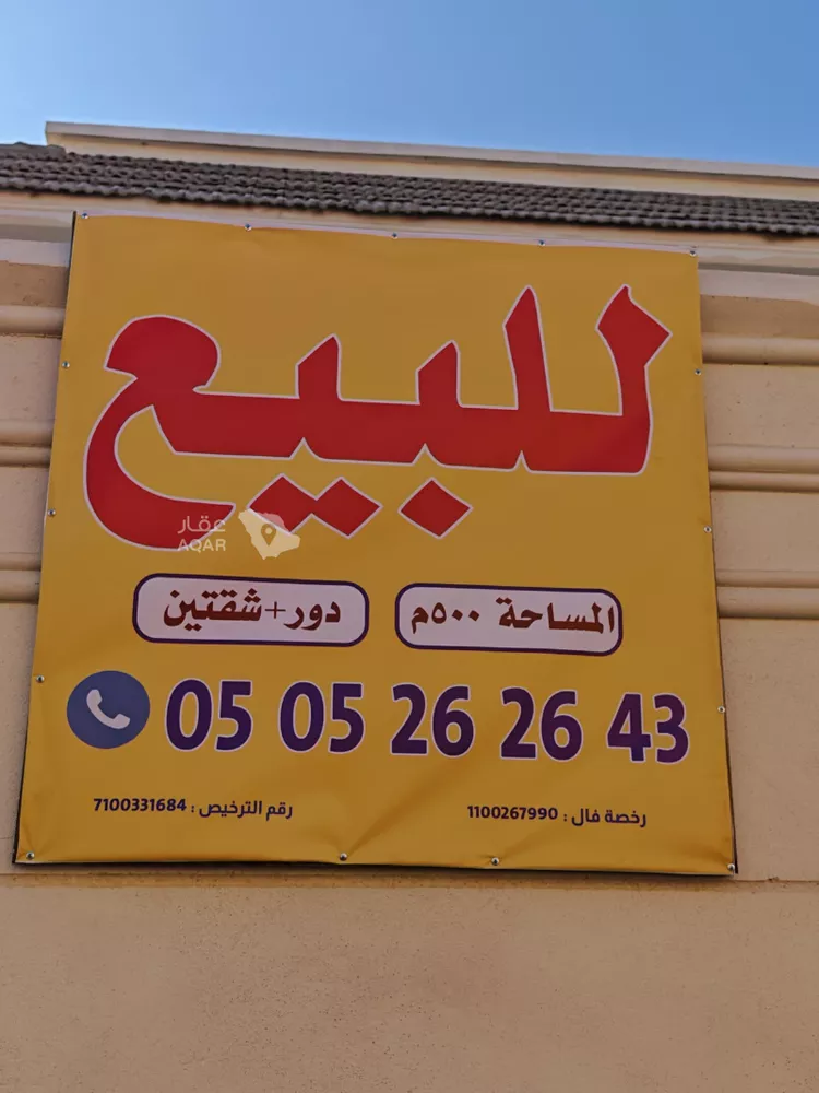 Villa for Sale in Riyadh Sultana 11