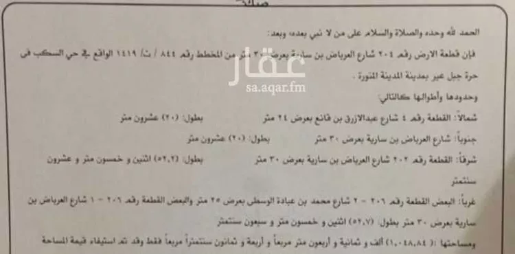 أرض للإيجار في شارع العرباض ابن ساريه, حي السكب, مدينة المدينة المنورة, منطقة المدينة المنورة صورة 3