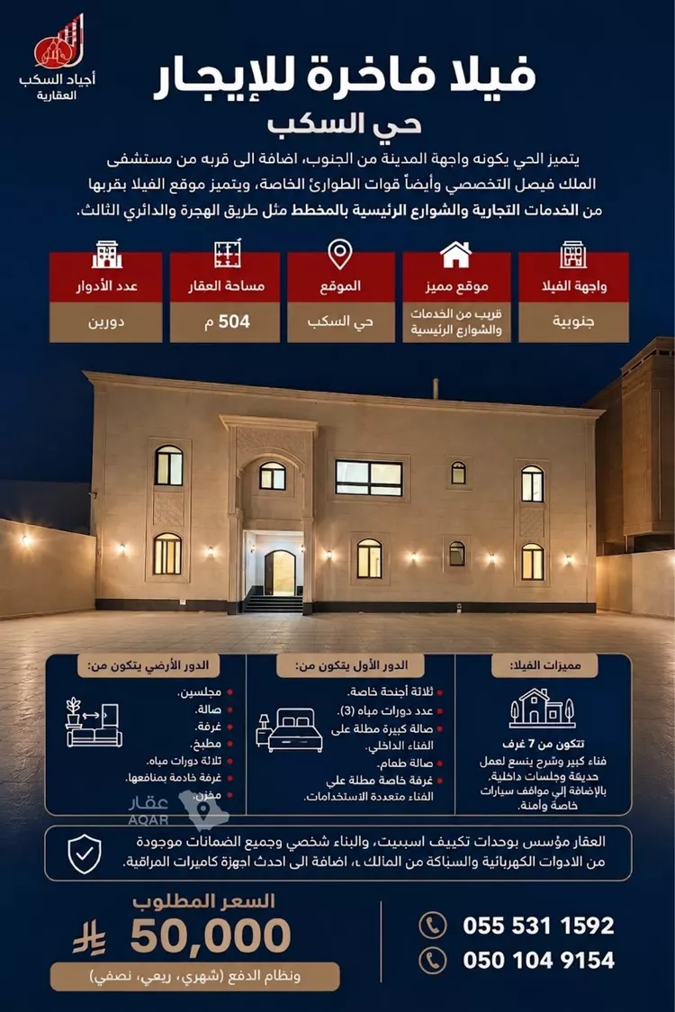 فيلا للإيجار في شارع مروان بن محمد, حي السكب, مدينة المدينة المنورة, منطقة المدينة المنورة