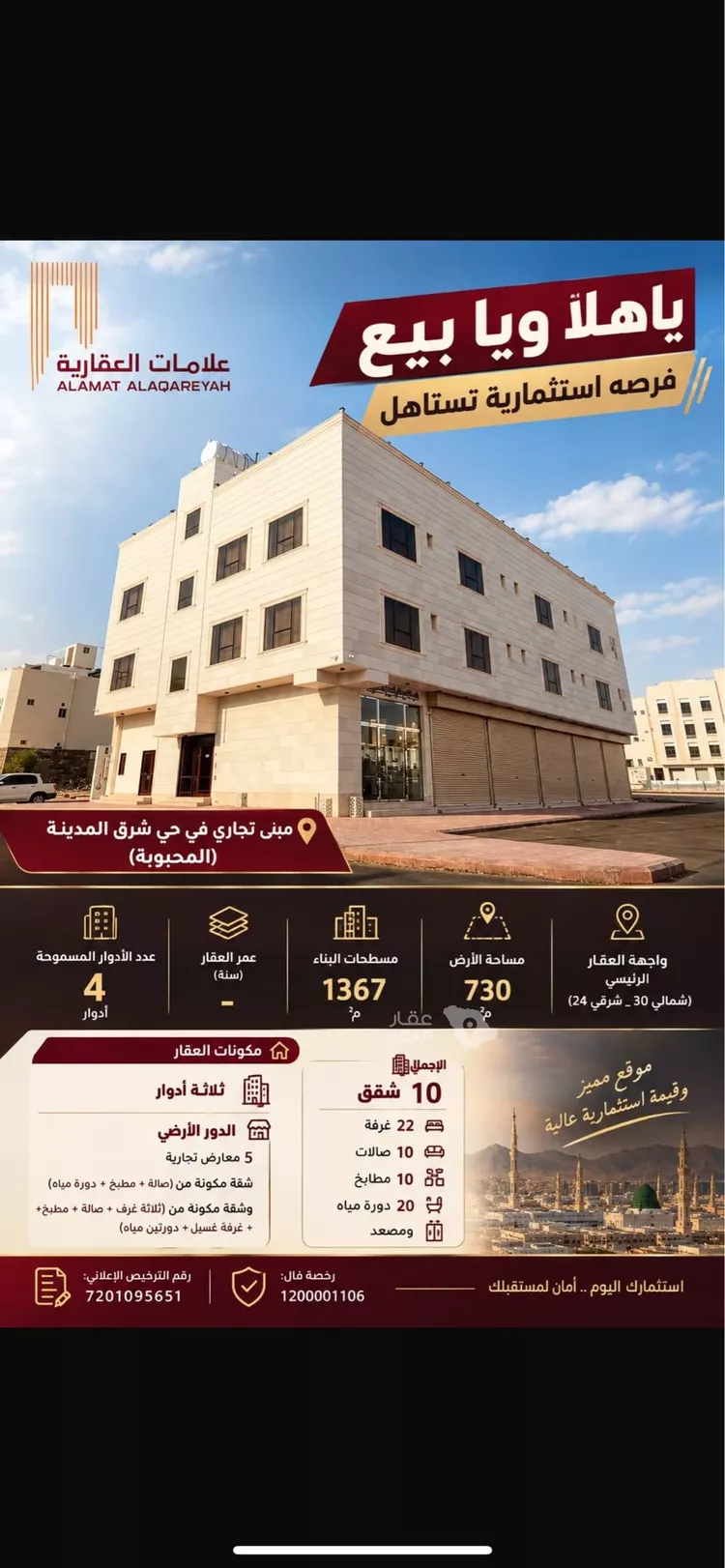 عمارة للبيع في شارع فراس ابن النضر, حي العاقول, مدينة المدينة المنورة, منطقة المدينة المنورة