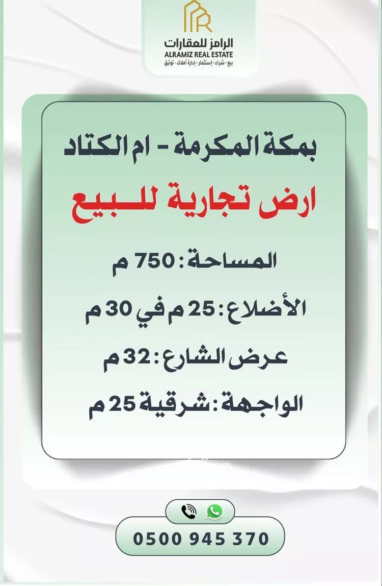 أرض للبيع في شارع الحسن ابن احمد, حي الملك فهد, مدينة مكه المكرمه, منطقة مكة المكرمة