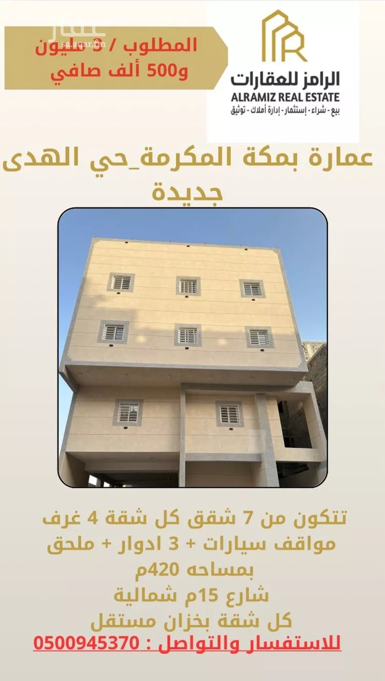 عمارة للبيع في شارع إبراهيم بن أحمد العقيلي, حي البساتين, مدينة مكة المكرمة, منطقة مكة المكرمة