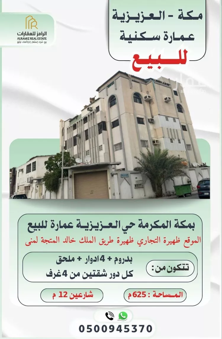 عمارة للبيع في شارع شارع الريم, حي الجامعة, مدينة مكه المكرمه, منطقة مكة المكرمة