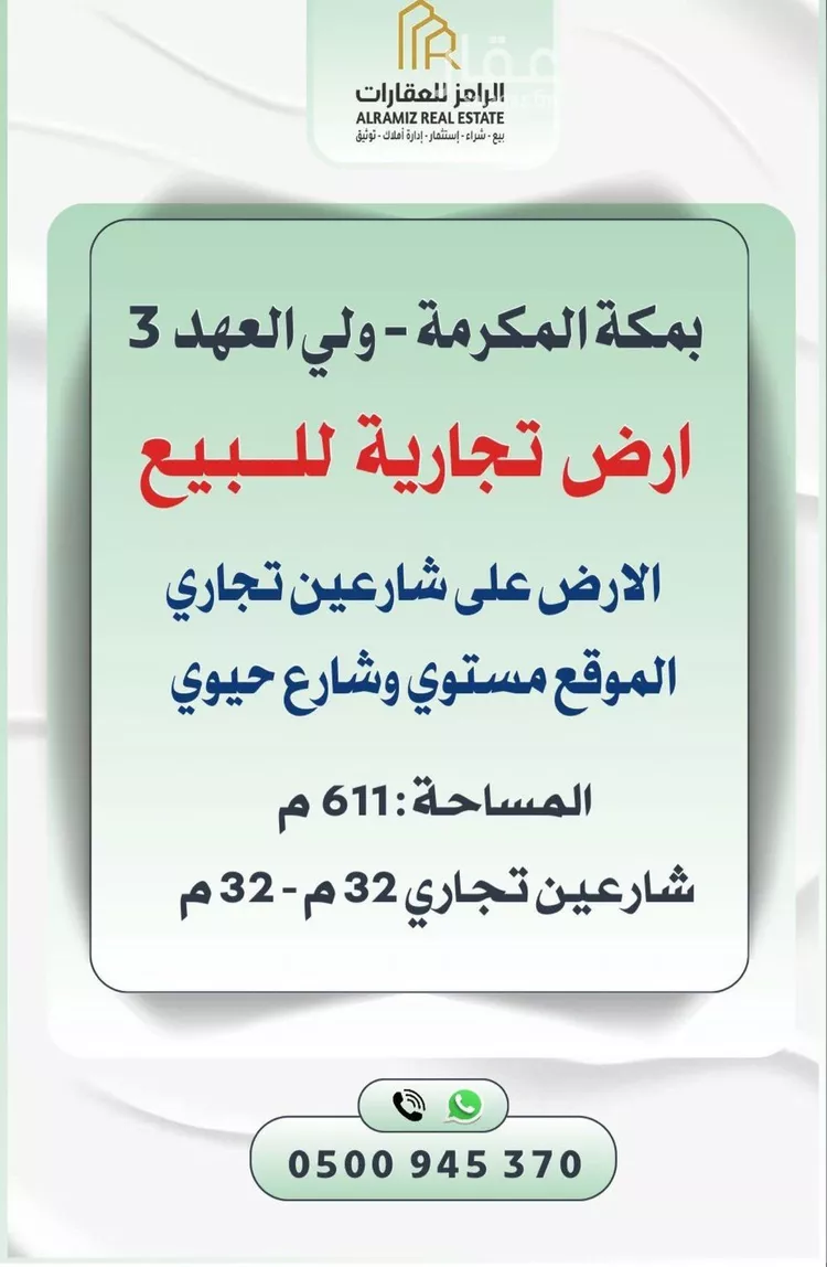 أرض للبيع في شارع زينه, حي الشامية الجديد, مدينة مكه المكرمه, منطقة مكة المكرمة