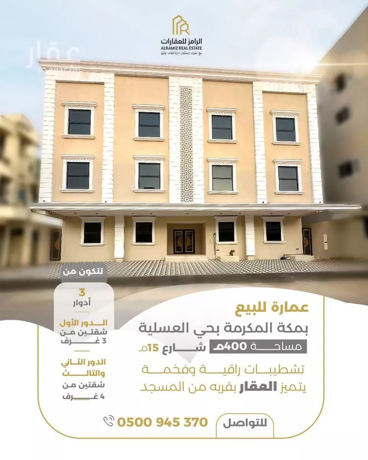عمارة للبيع في شارع حصن ابن وبره الطائي, حي العسيلة, مدينة مكه المكرمه, منطقة مكة المكرمة