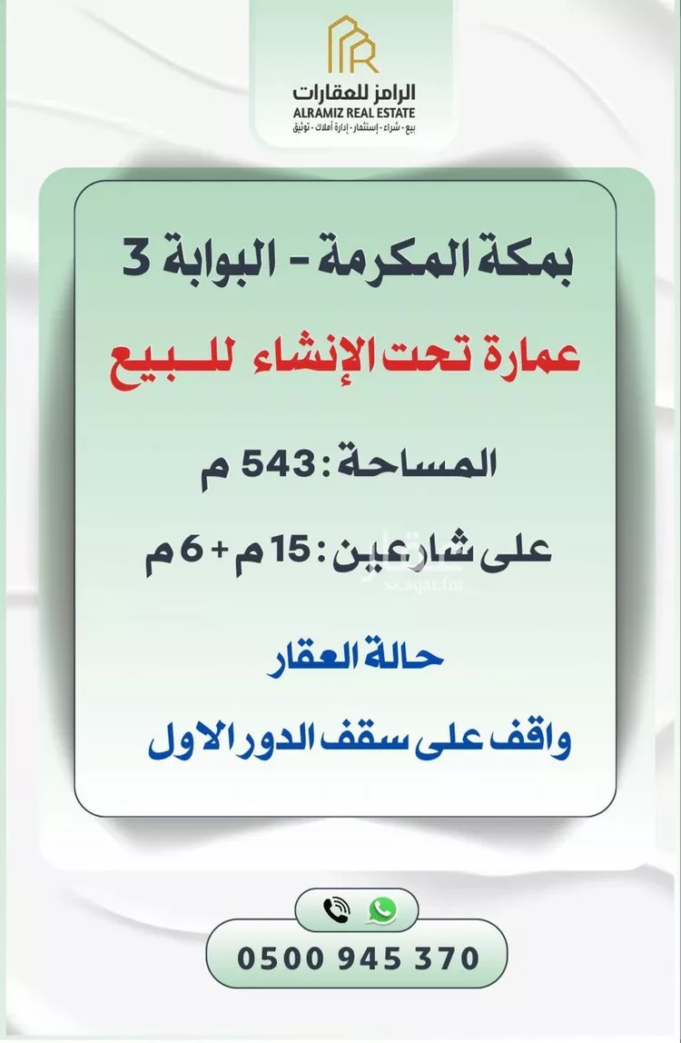 عمارة للبيع في شارع غزوة ذي آمر, حي طوى, مدينة مكه المكرمه, منطقة مكة المكرمة