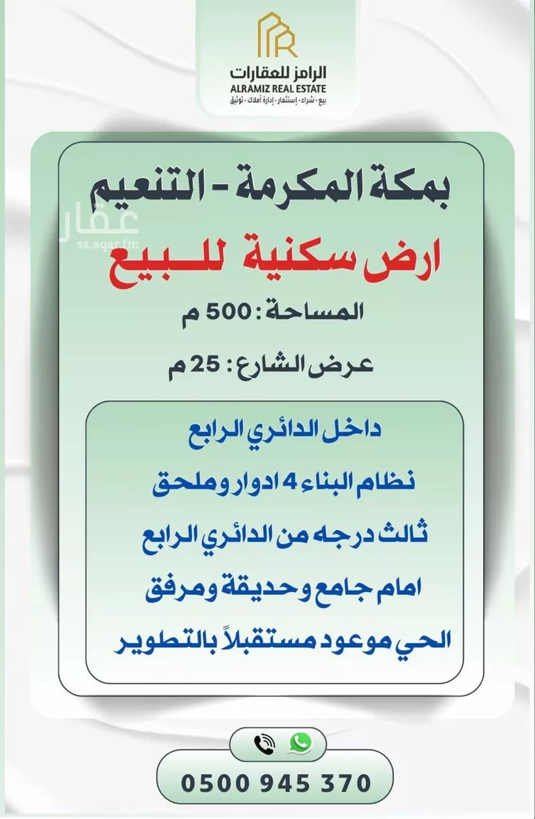 أرض للبيع في شارع جرير بن أوس الطائي, حي التنعيم, مدينة مكه المكرمه, منطقة مكة المكرمة