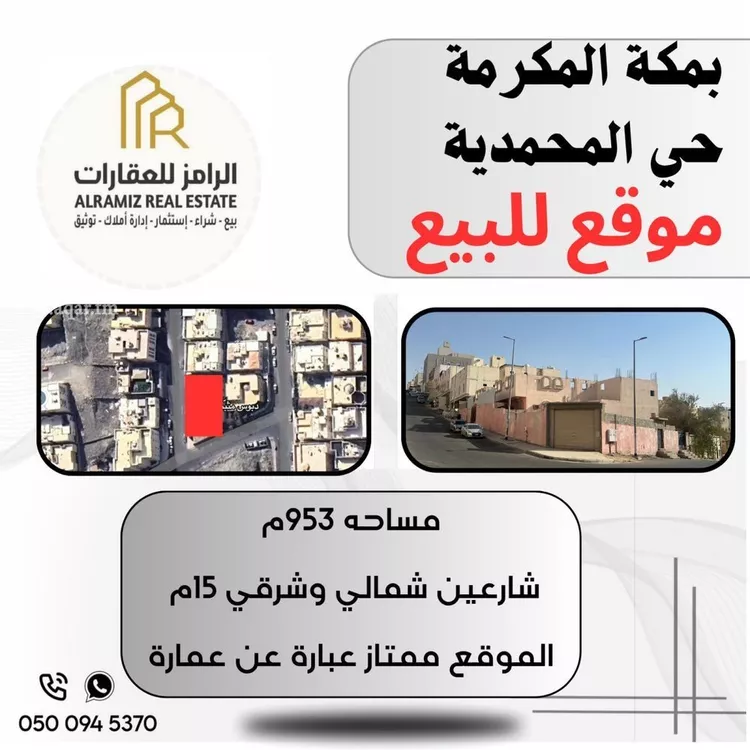 عمارة للبيع في شارع مالك المغربي, حي المحمدية, مدينة مكه المكرمه, منطقة مكة المكرمة