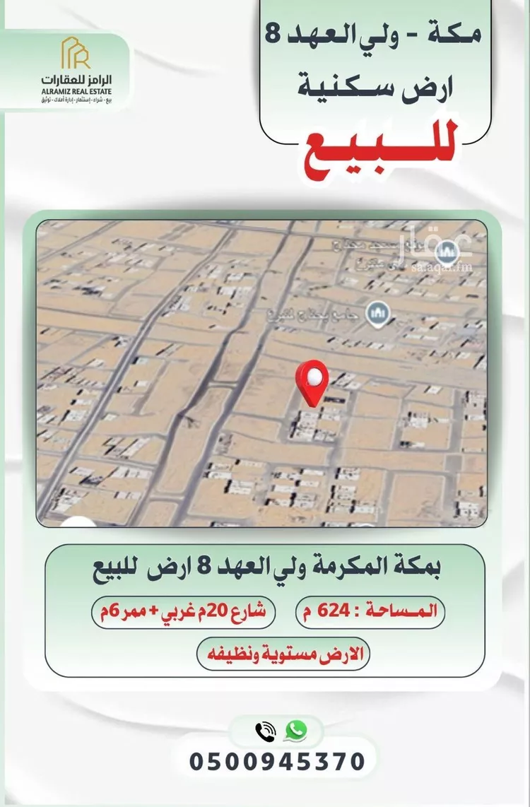 أرض للبيع في حي القشاشية الجديد, مدينة مكه المكرمه, منطقة مكة المكرمة
