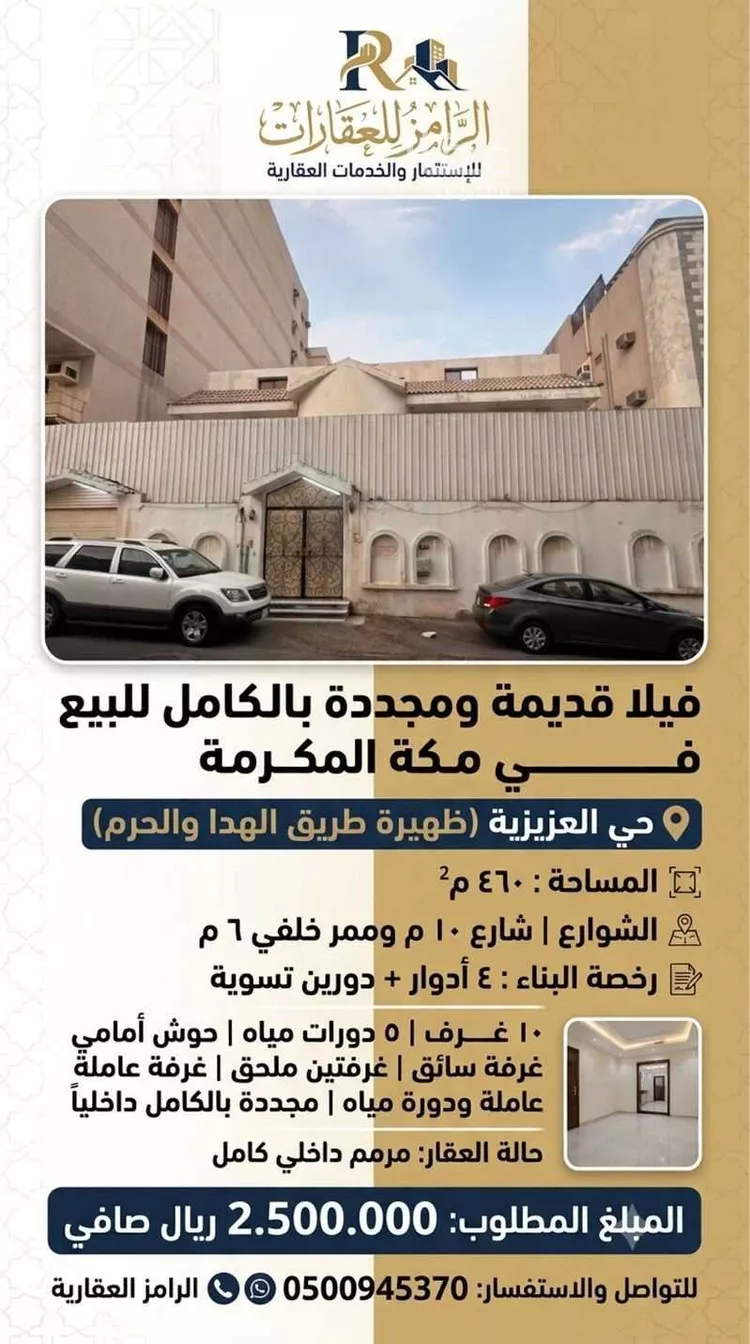 فيلا للبيع في شارع الصفصاف, حي الجامعة, مدينة مكة المكرمة, منطقة مكة المكرمة