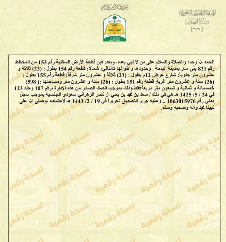 أرض للبيع في شارع ج1 8 ، حي ج1 ، الباحة ، منطقة الباحة