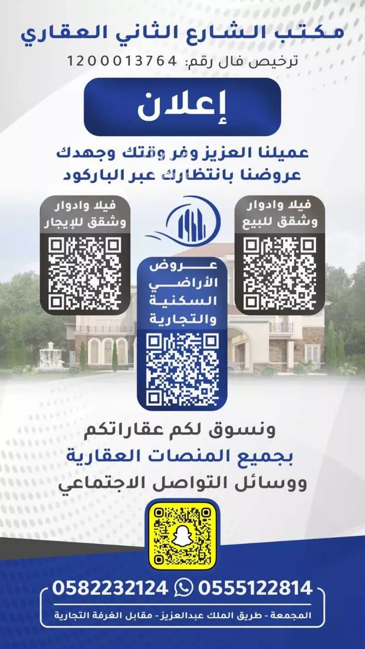 Villa for Sale in Al Majmaah King Abdullah 7