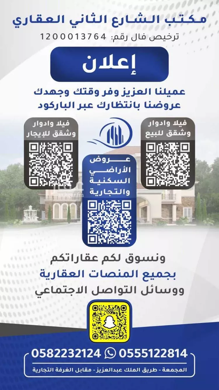 فيلا للبيع في شارع الاحوص ابن مسعود ابن كعب, حي المستقبل, مدينة المجمعة, منطقة الرياض 8