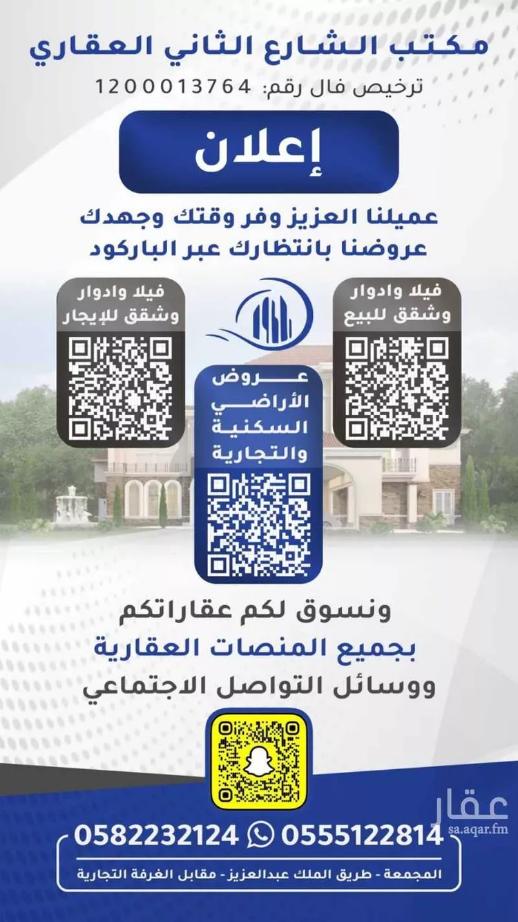 Villa for Sale in Al Majmaah Al Matar 8