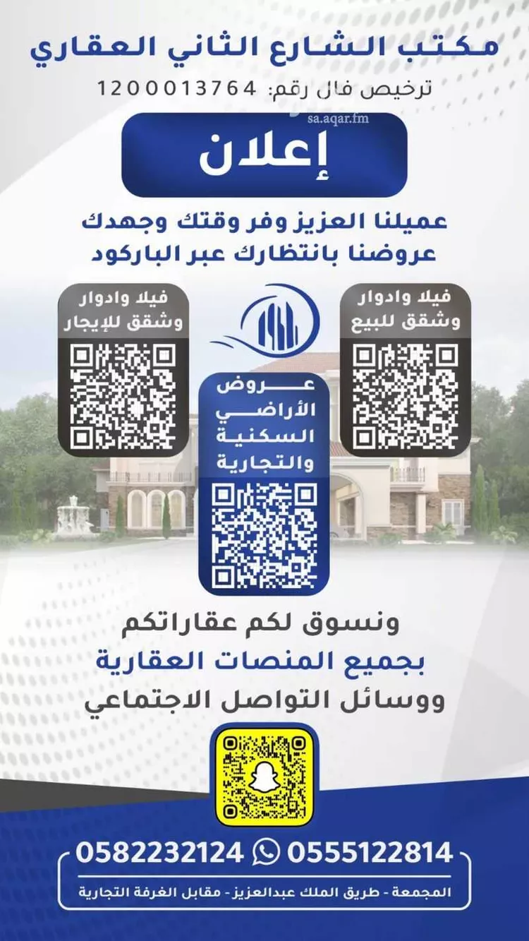Floor for Sale in Al Majmaah King Abdullah صورة 3