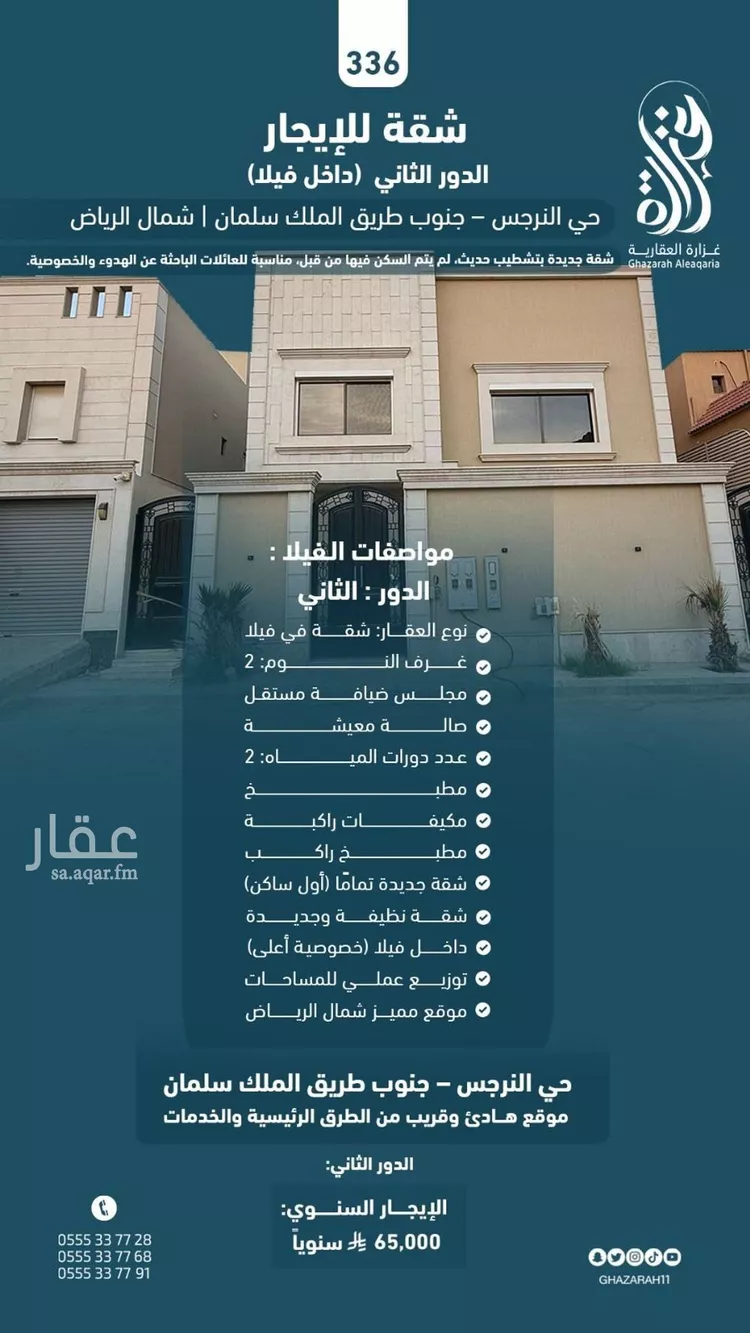 شقة للإيجار في شارع رقم 359, حي النرجس, مدينة الرياض, منطقة الرياض