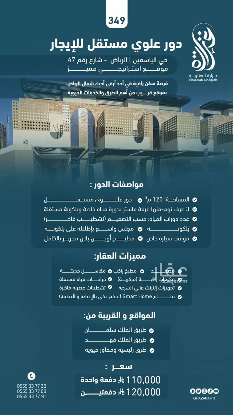 دور للإيجار في شارع رقم 47, حي الياسمين, مدينة الرياض, منطقة الرياض