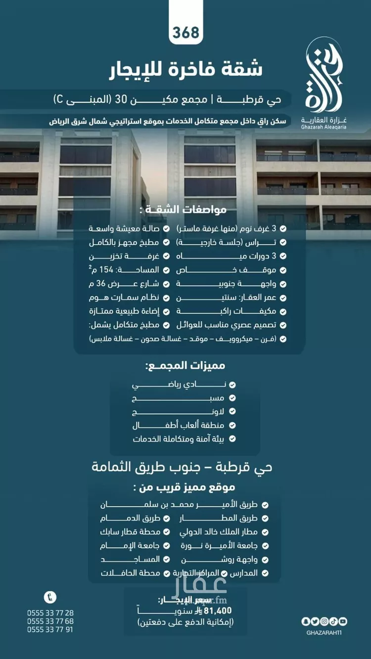 شقة للإيجار في شارع عبدالله بن إبراهيم بن سيف, حي قرطبة, مدينة الرياض, منطقة الرياض