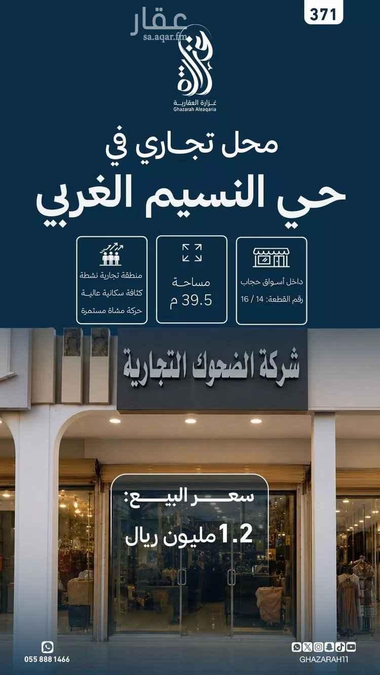 Shop for Sale in Riyadh An Nasim Al Gharbi