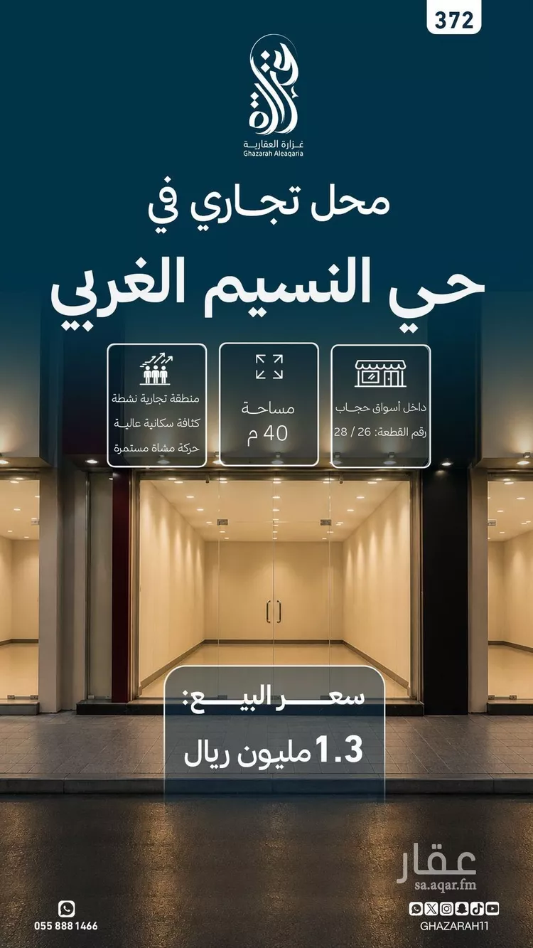 Shop for Sale in Riyadh An Nasim Al Gharbi