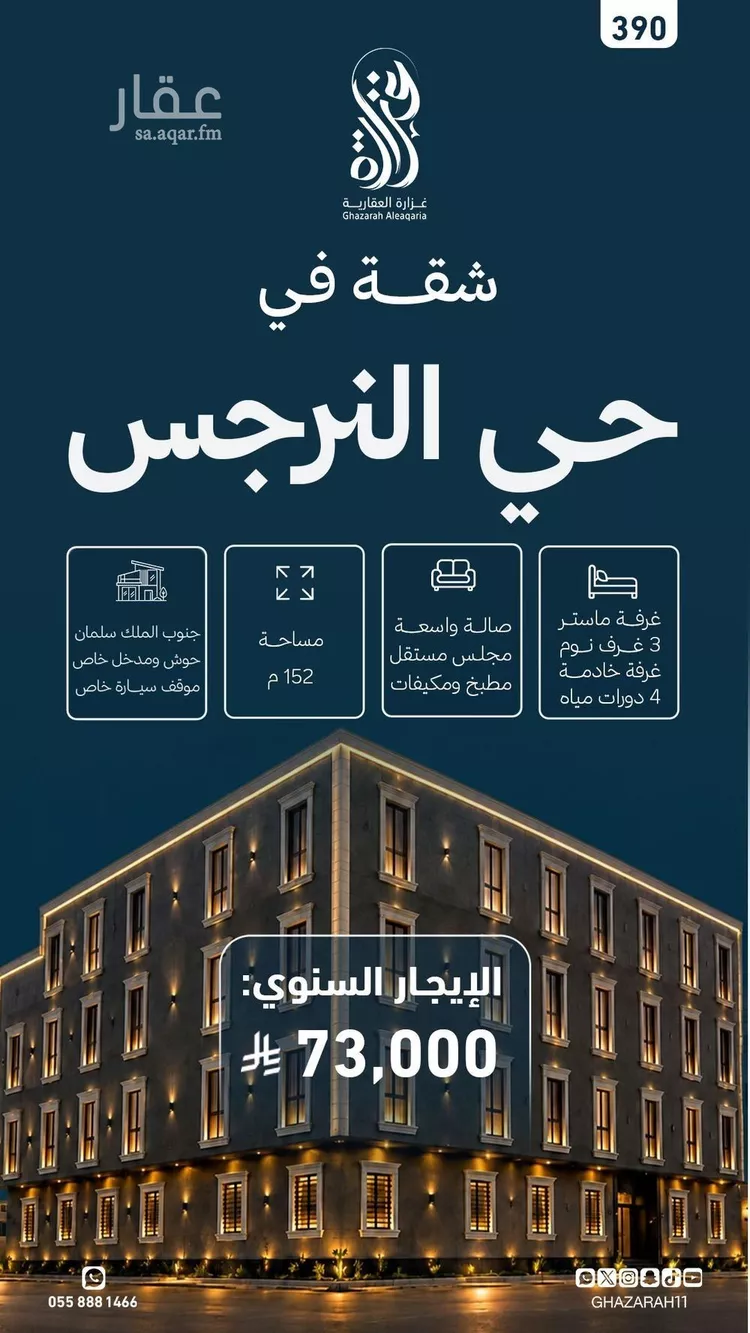 شقة للإيجار في شارع شعيب بن أبي مرة, حي النرجس, مدينة الرياض, منطقة الرياض