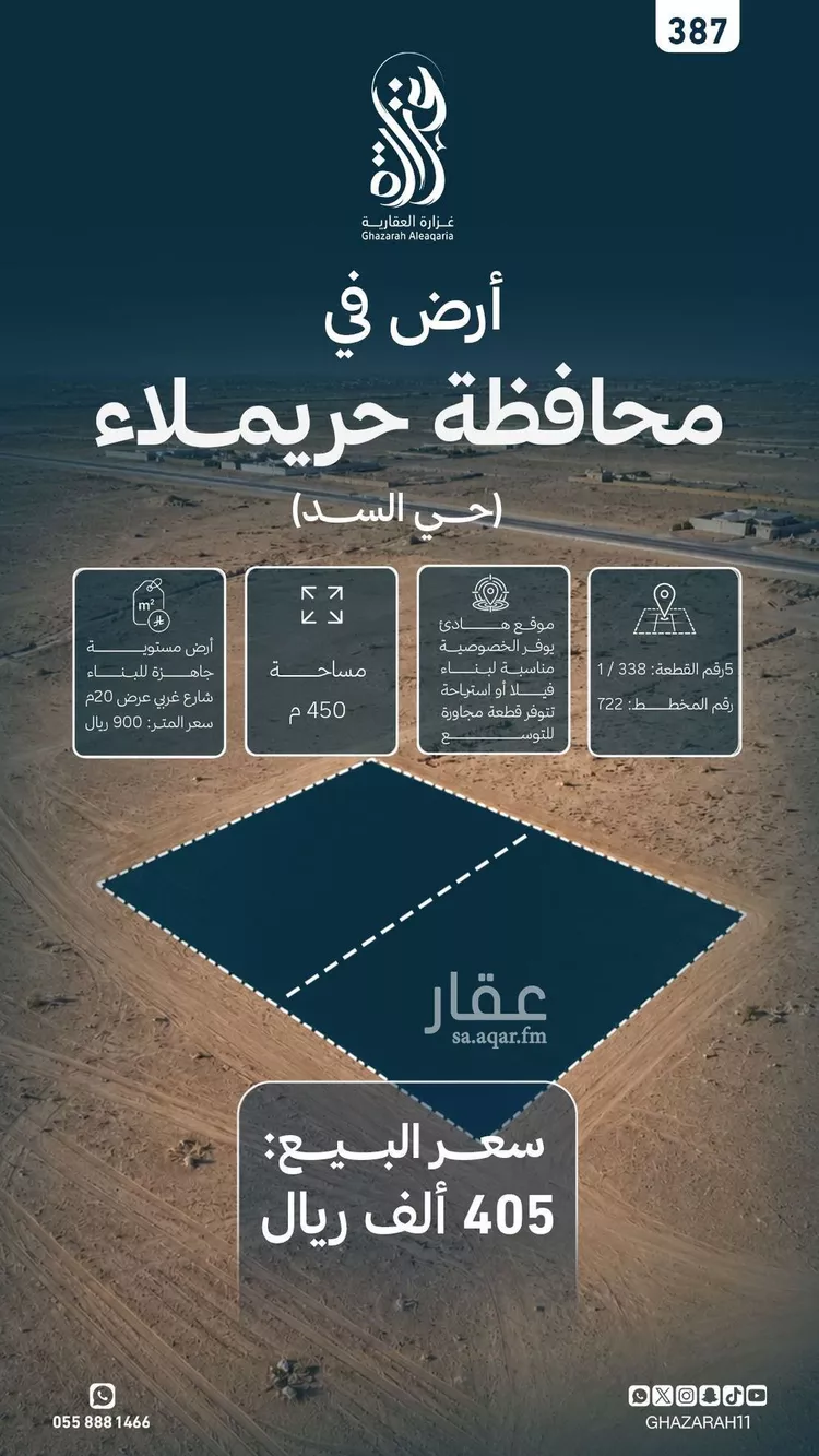 Land for Sale in Thadiq Al Janadriyah