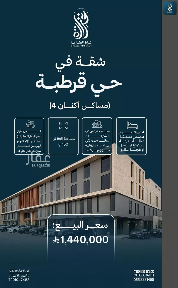 شقة للبيع في شارع دباس بن راشد, حي قرطبة, مدينة الرياض, منطقة الرياض