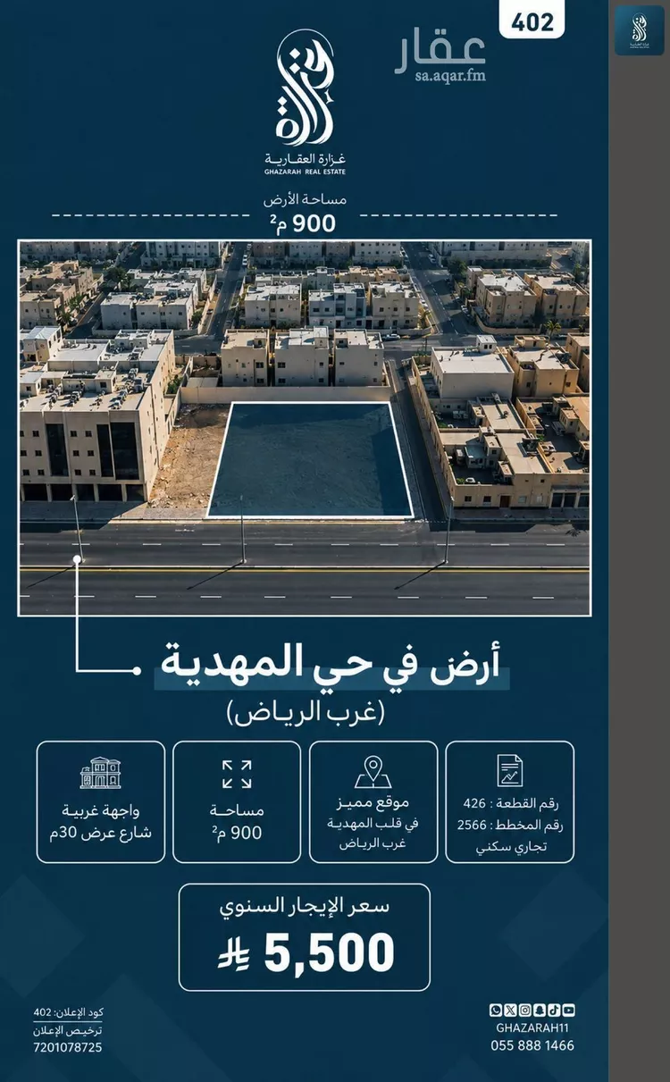 Land for Sale in Riyadh Al Mahdiyah