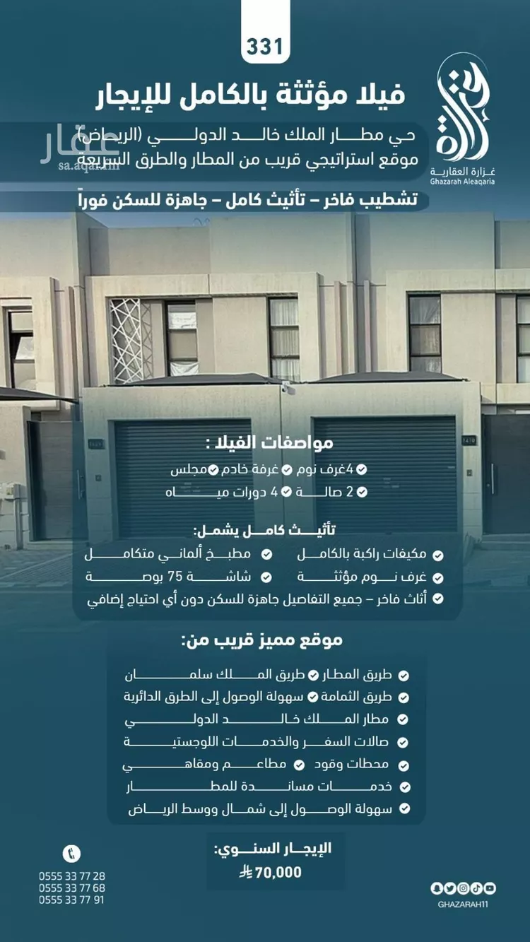 فيلا للإيجار في شارع إبراهيم الوزان, حي مطار الملك خالد الدولي, مدينة الرياض, منطقة الرياض