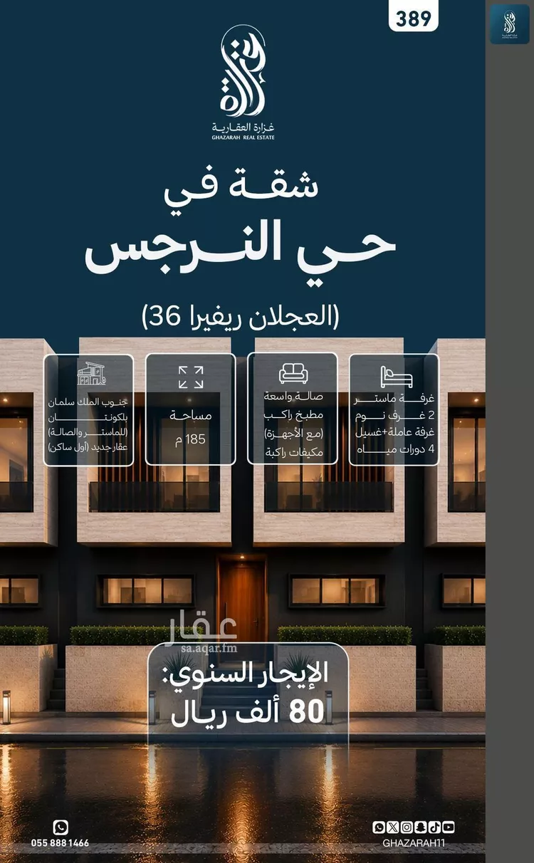 شقة للإيجار في شارع المنتصر, حي النرجس, مدينة الرياض, منطقة الرياض