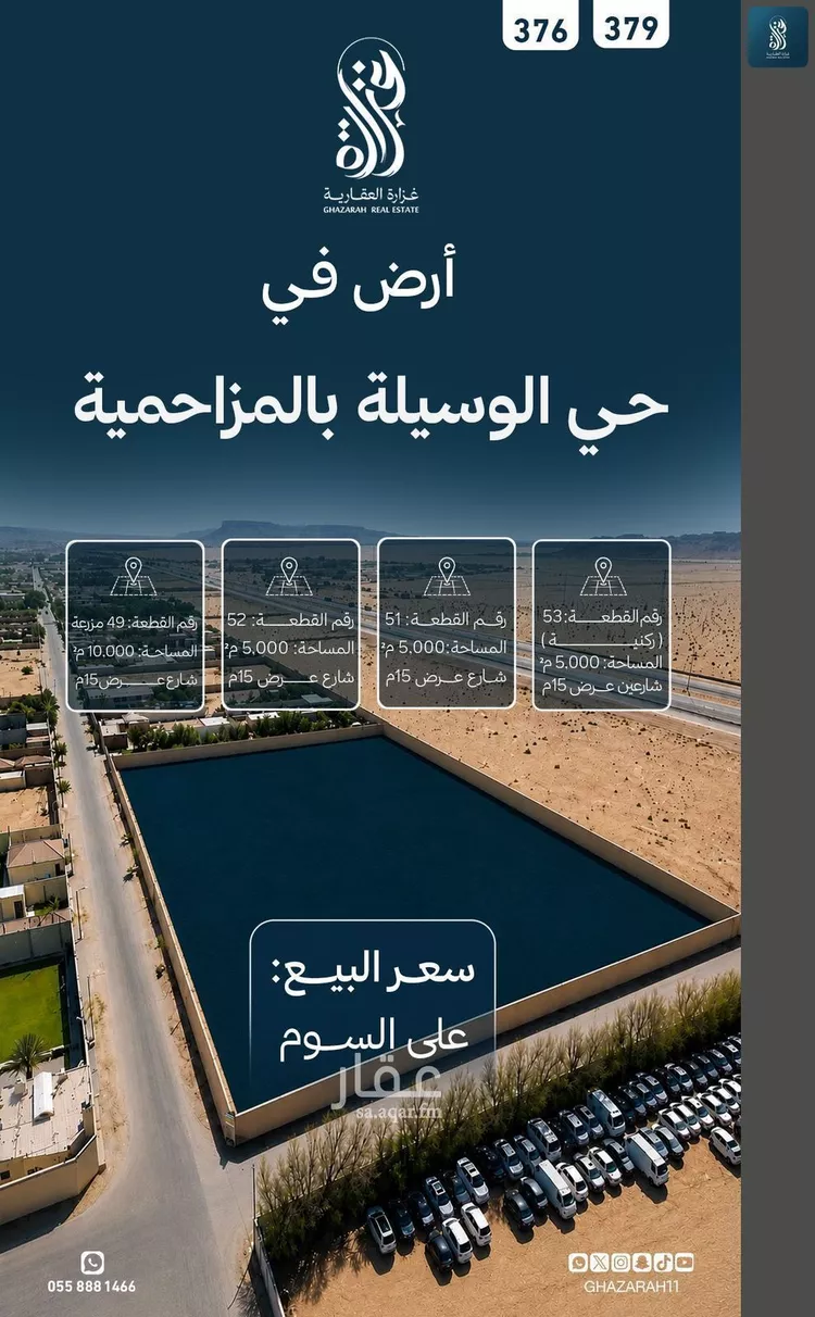 Land for Sale in Al Muzahimiyah Hazlulah