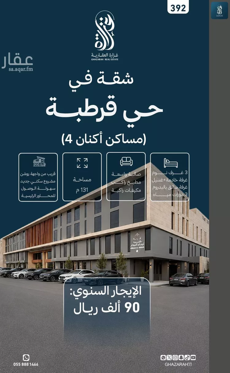 شقة للإيجار في شارع دباس بن راشد, حي قرطبة, مدينة الرياض, منطقة الرياض