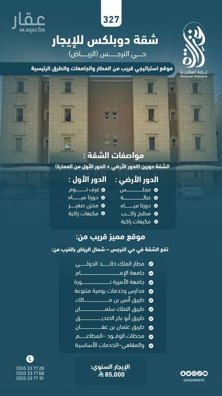 شقة للإيجار في شارع السلامه, حي النرجس, مدينة الرياض, منطقة الرياض